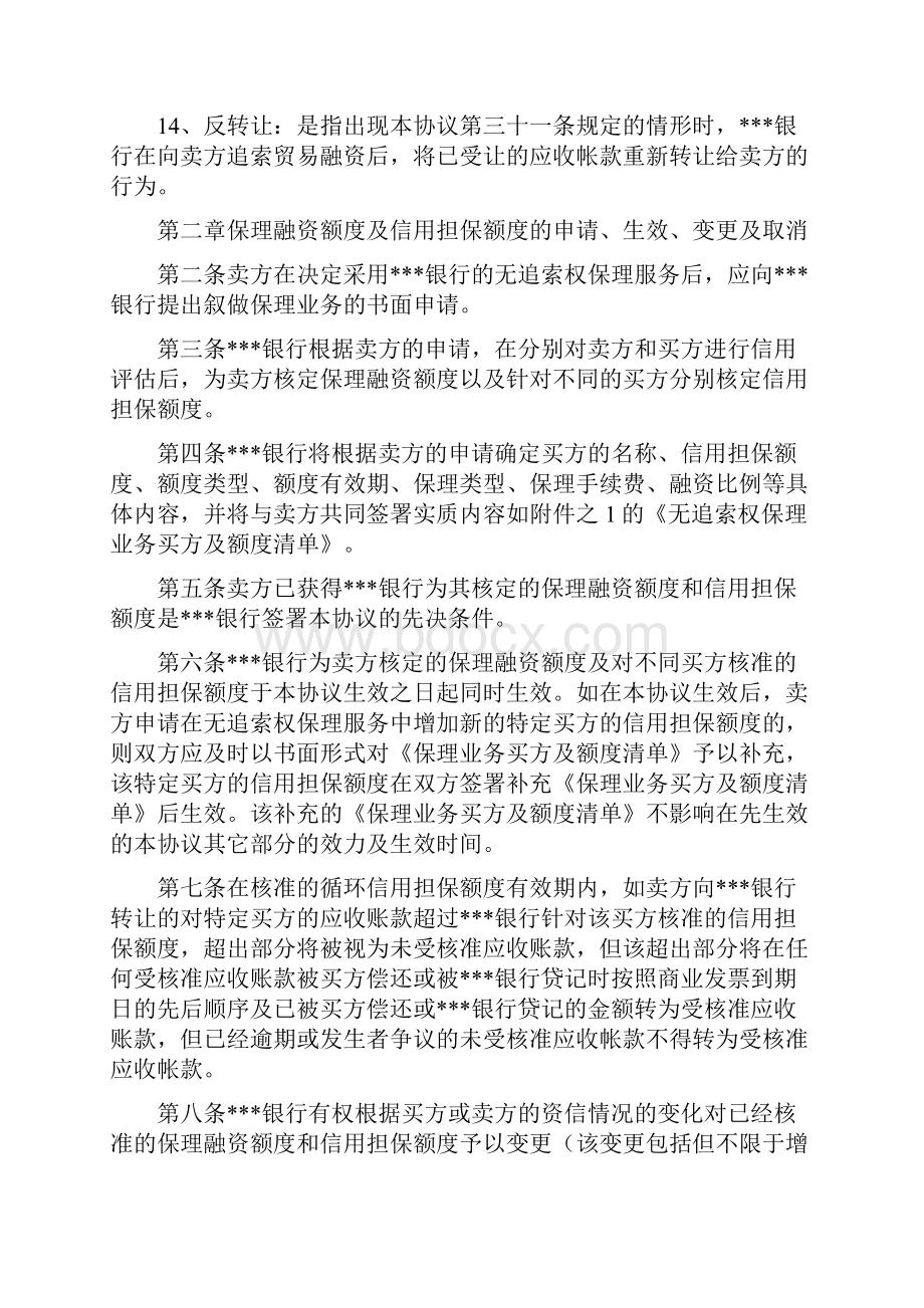 光大银行无追索权国内保理业务协议.docx_第3页