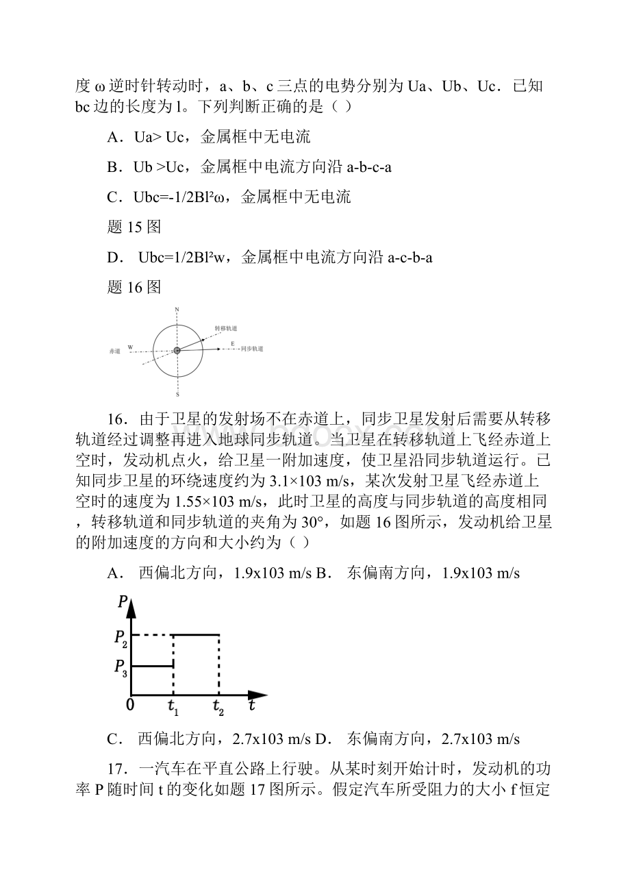 高考物理全国卷手打WORD含答案含选修.docx_第2页