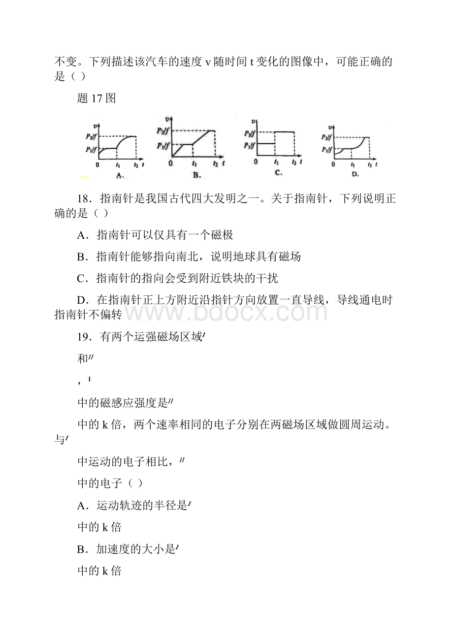 高考物理全国卷手打WORD含答案含选修.docx_第3页