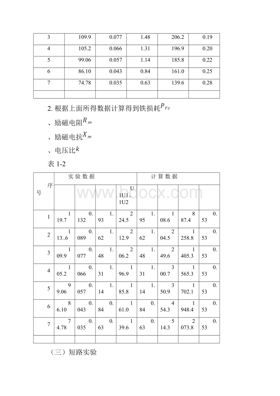 电机与拖动实验》实验报告.docx_第3页