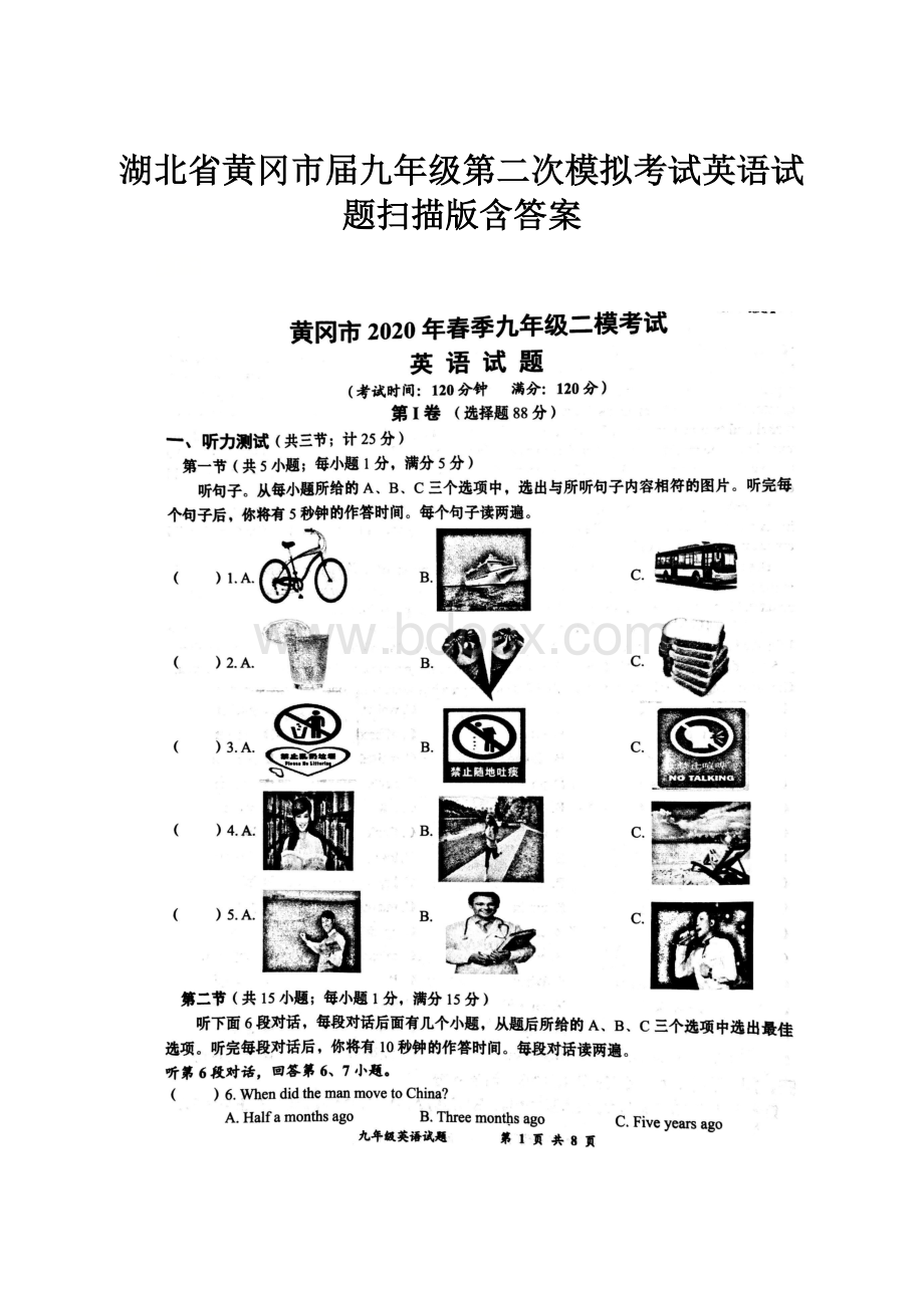 湖北省黄冈市届九年级第二次模拟考试英语试题扫描版含答案.docx