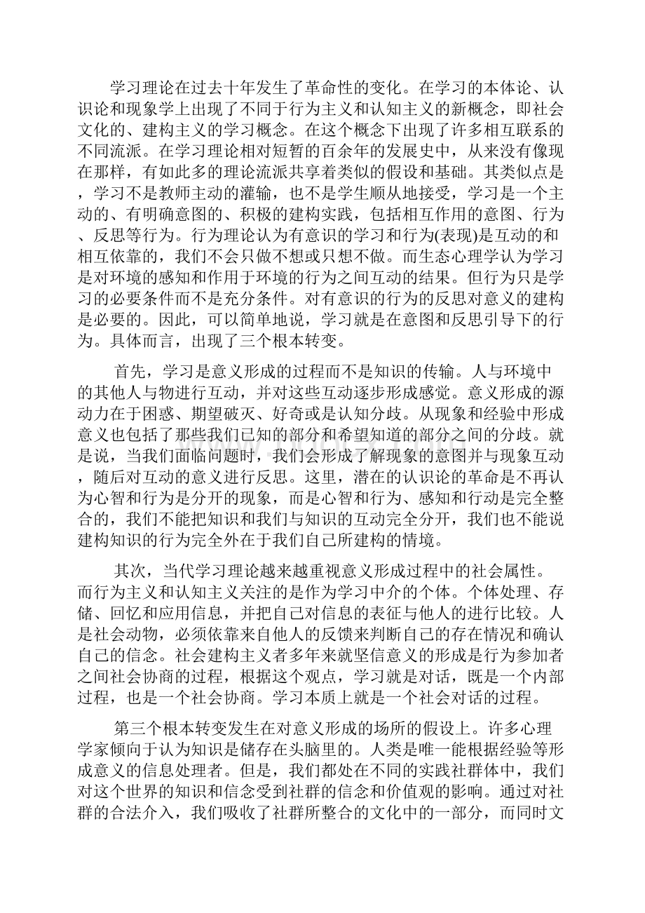 以学习者为中心的学习环境理论基础.docx_第2页