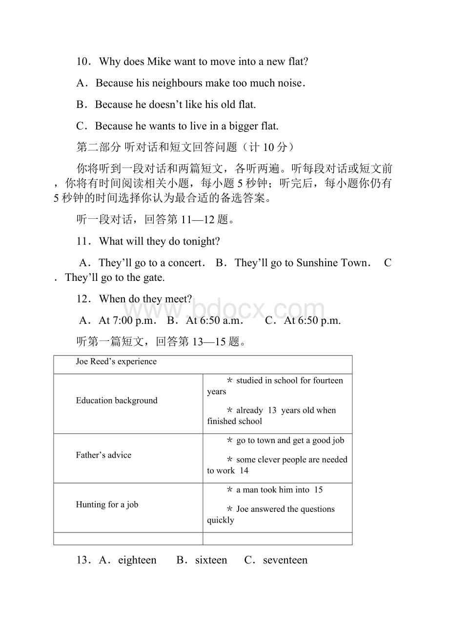 学年牛津译林版九年级英语上学期期末试题附答案.docx_第3页