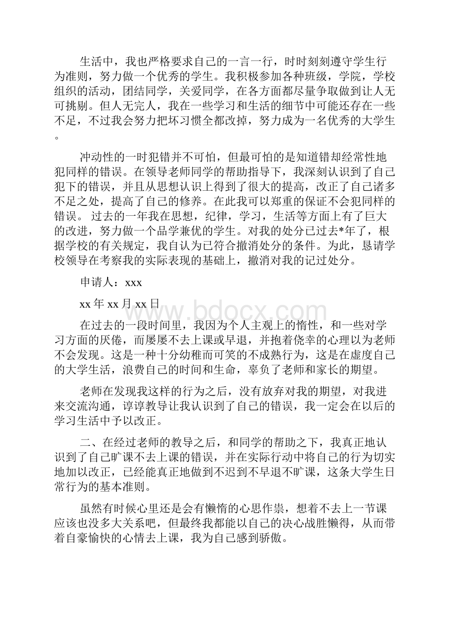 处分思想汇报精选多篇.docx_第3页