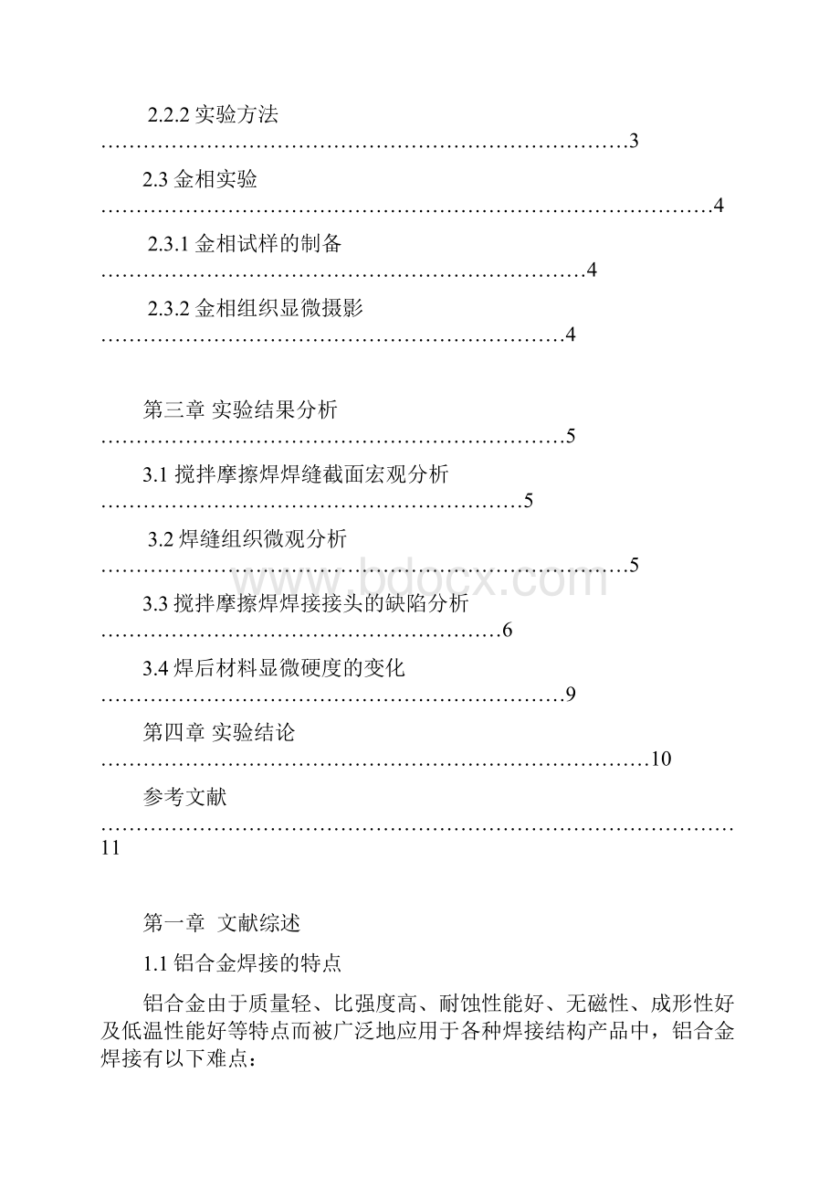 搅拌摩擦焊接质量控制.docx_第3页