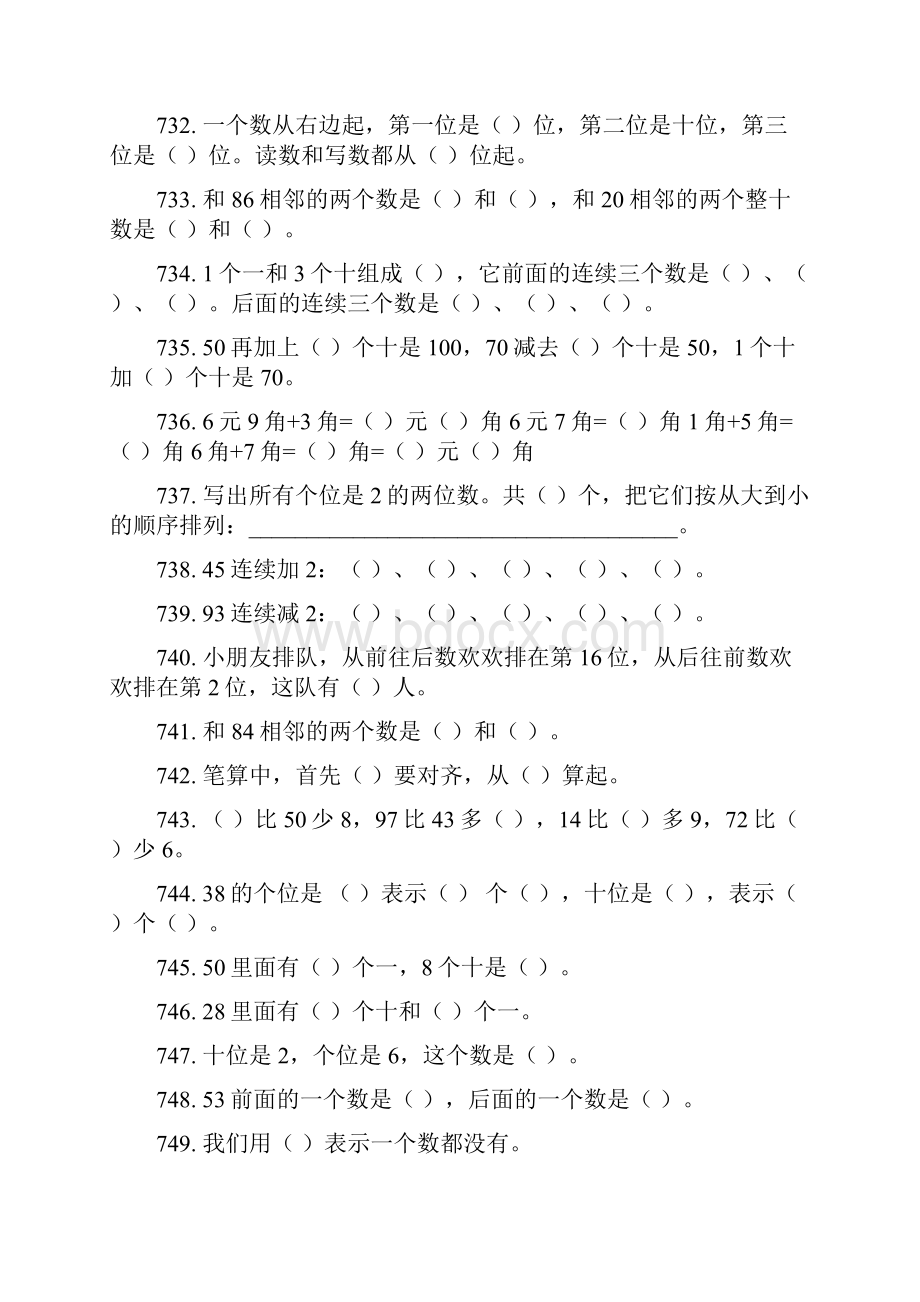 小学一年级数学下册填空题专项复习4.docx_第2页