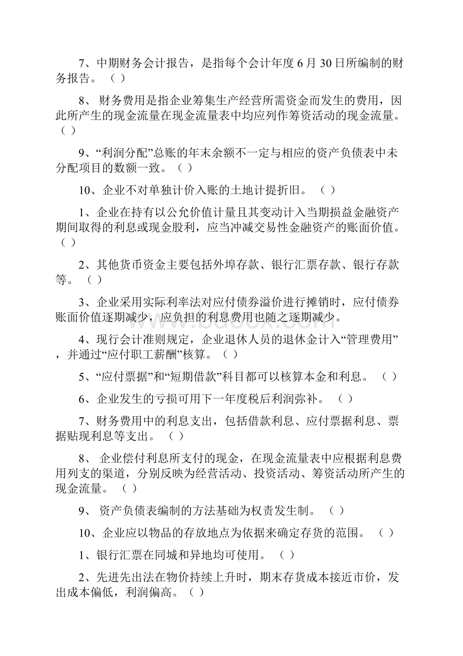 《中级财务会计补专》综合练习题115.docx_第2页