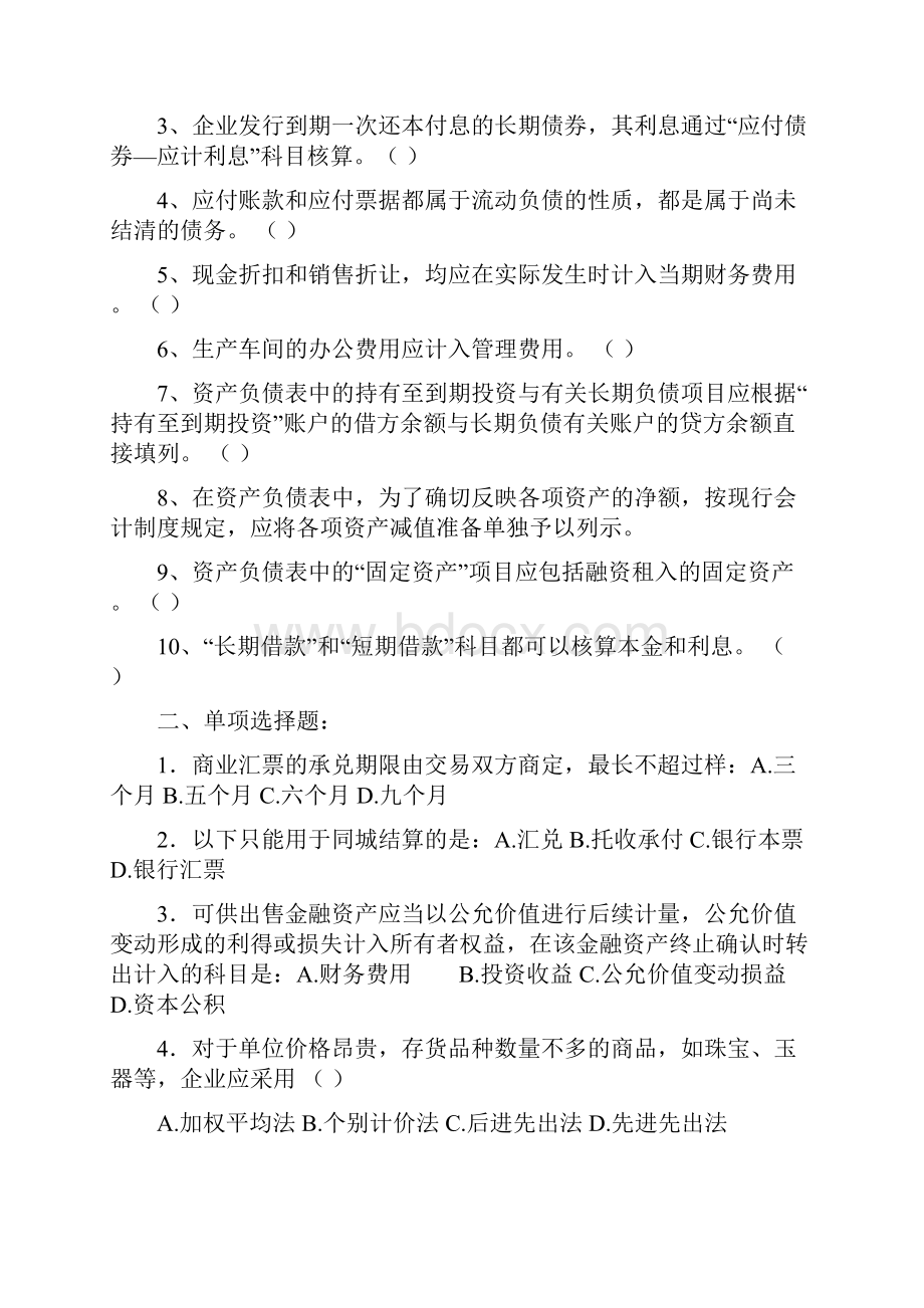 《中级财务会计补专》综合练习题115.docx_第3页