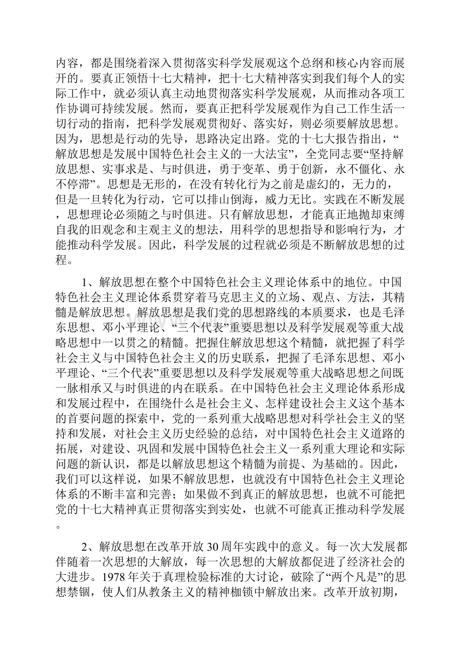 思想大解放观念大转变促进大发展.docx_第2页