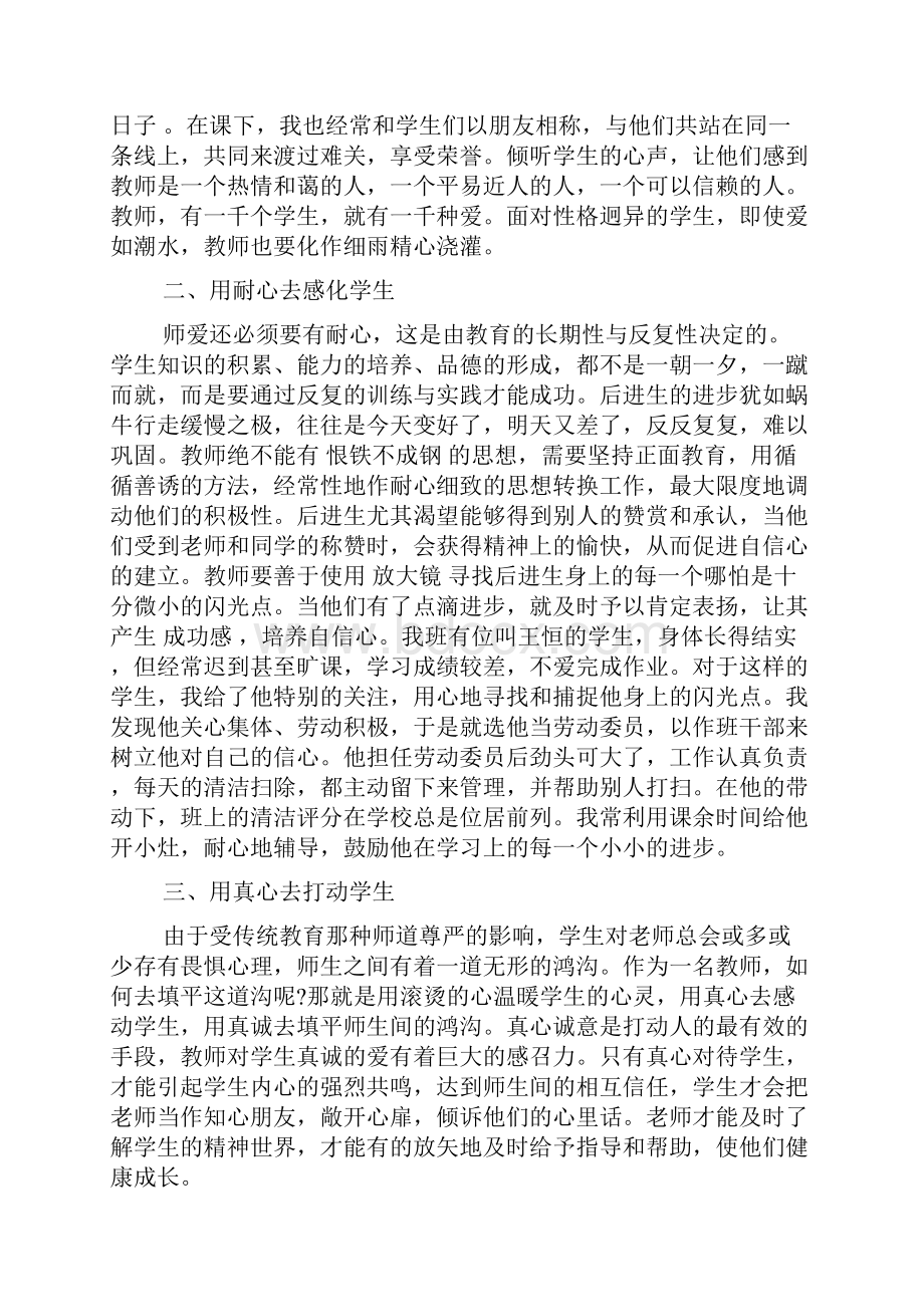 最新优秀教师发言稿范文5篇.docx_第3页