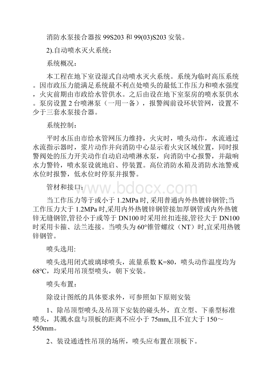 消防工程施工方案分解.docx_第2页