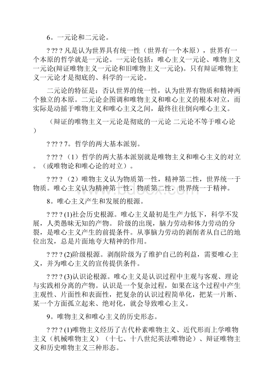 四大牛人版政治笔记领航启航海天海文.docx_第3页