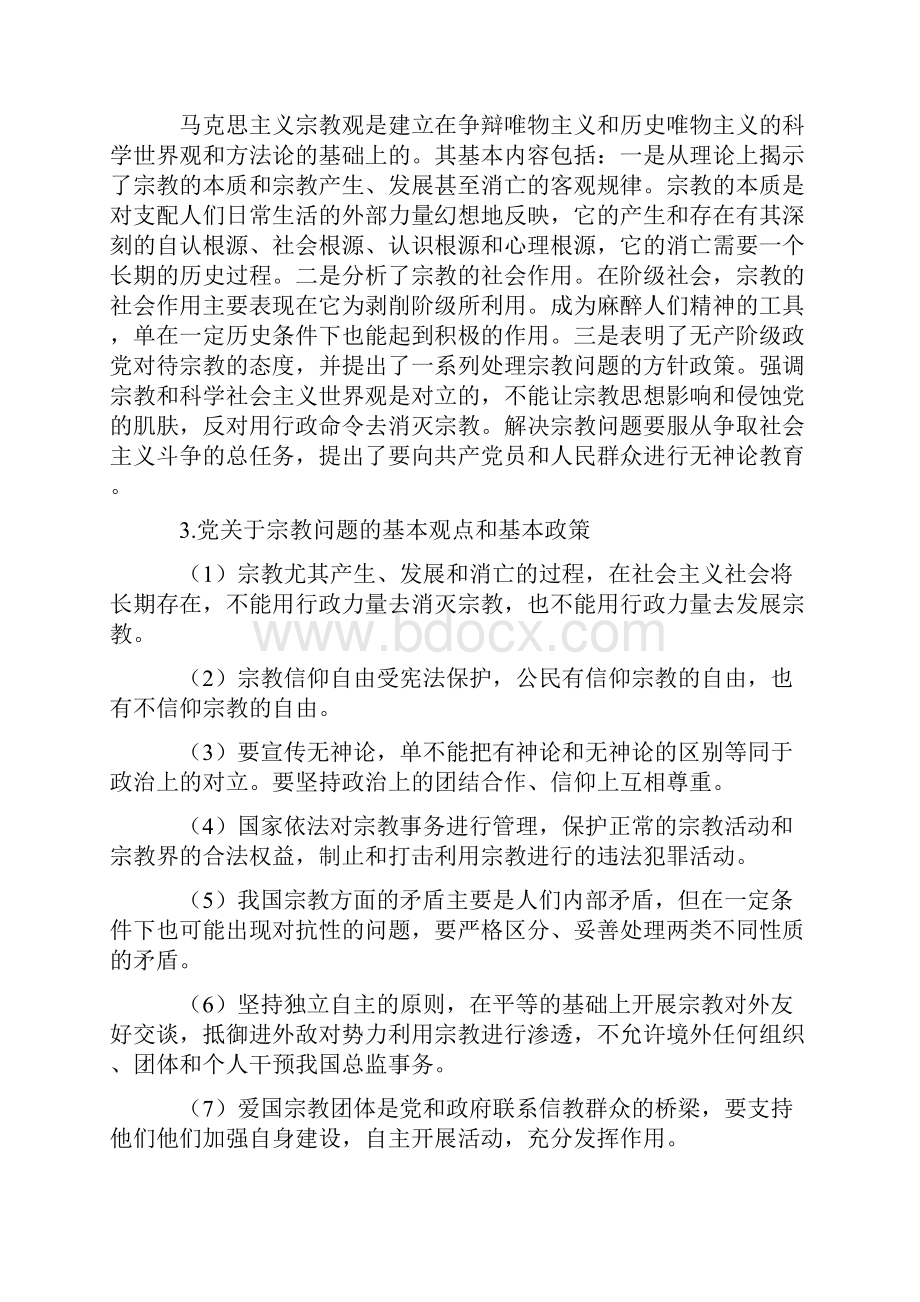 大学生宗教知识.docx_第3页