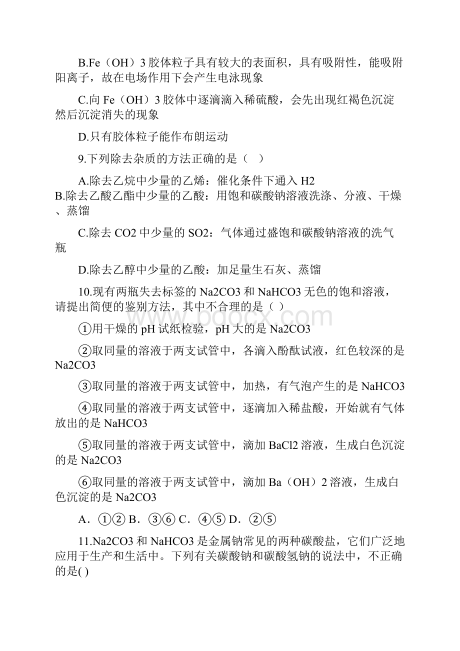 安徽省定远重点中学学年高一下学期开学分科考试化学试题+Word版含答案.docx_第3页