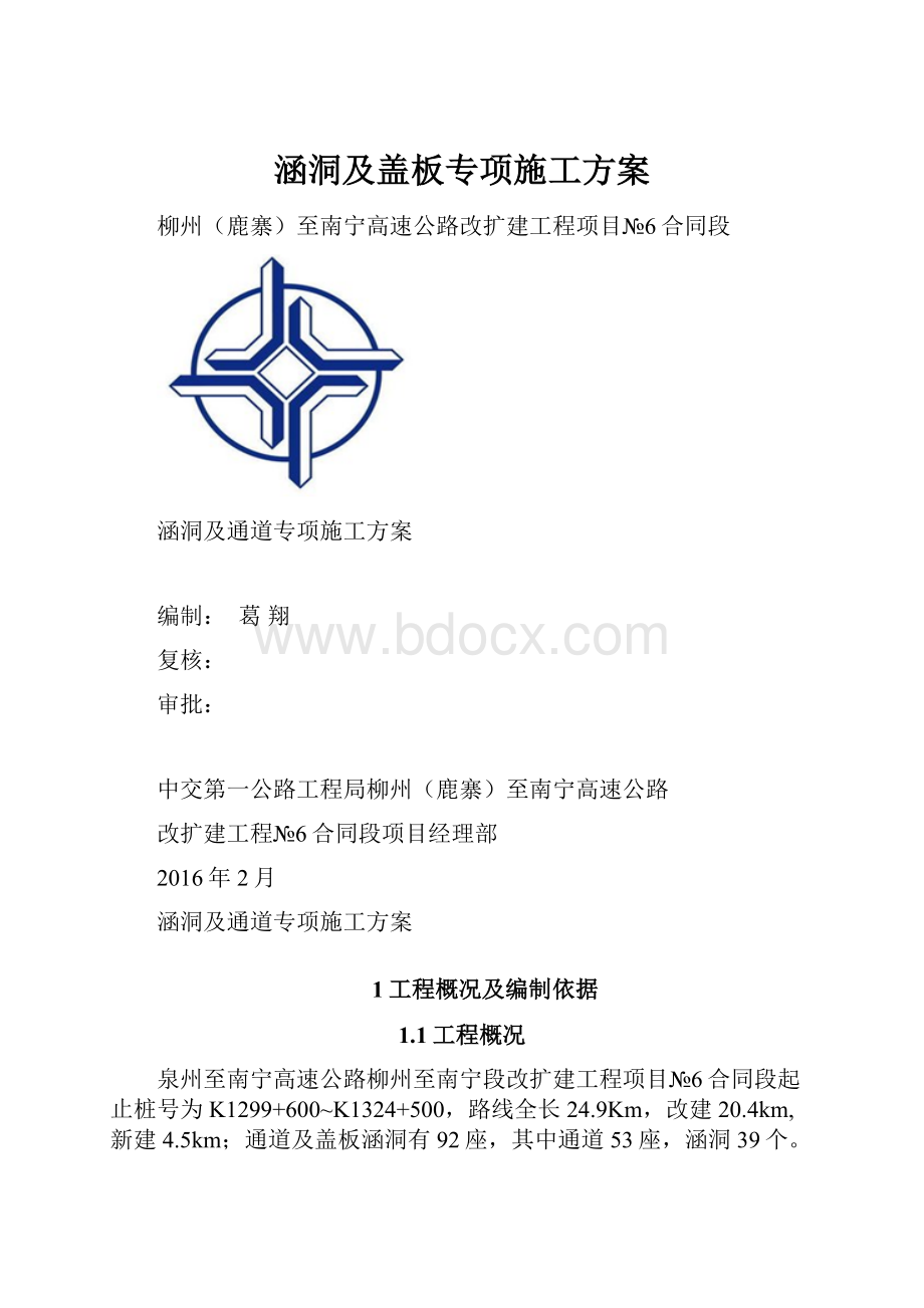 涵洞及盖板专项施工方案.docx