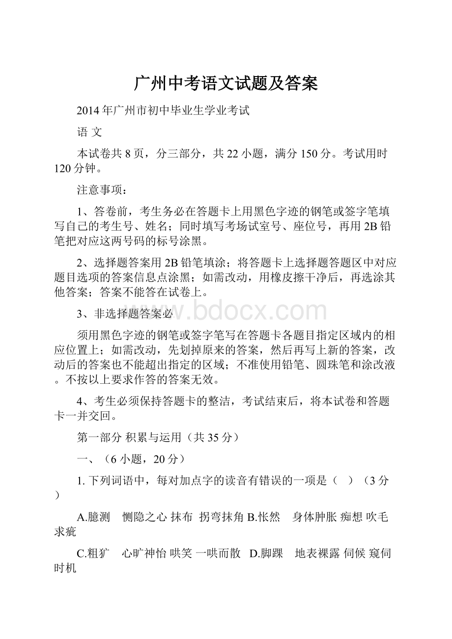 广州中考语文试题及答案.docx_第1页