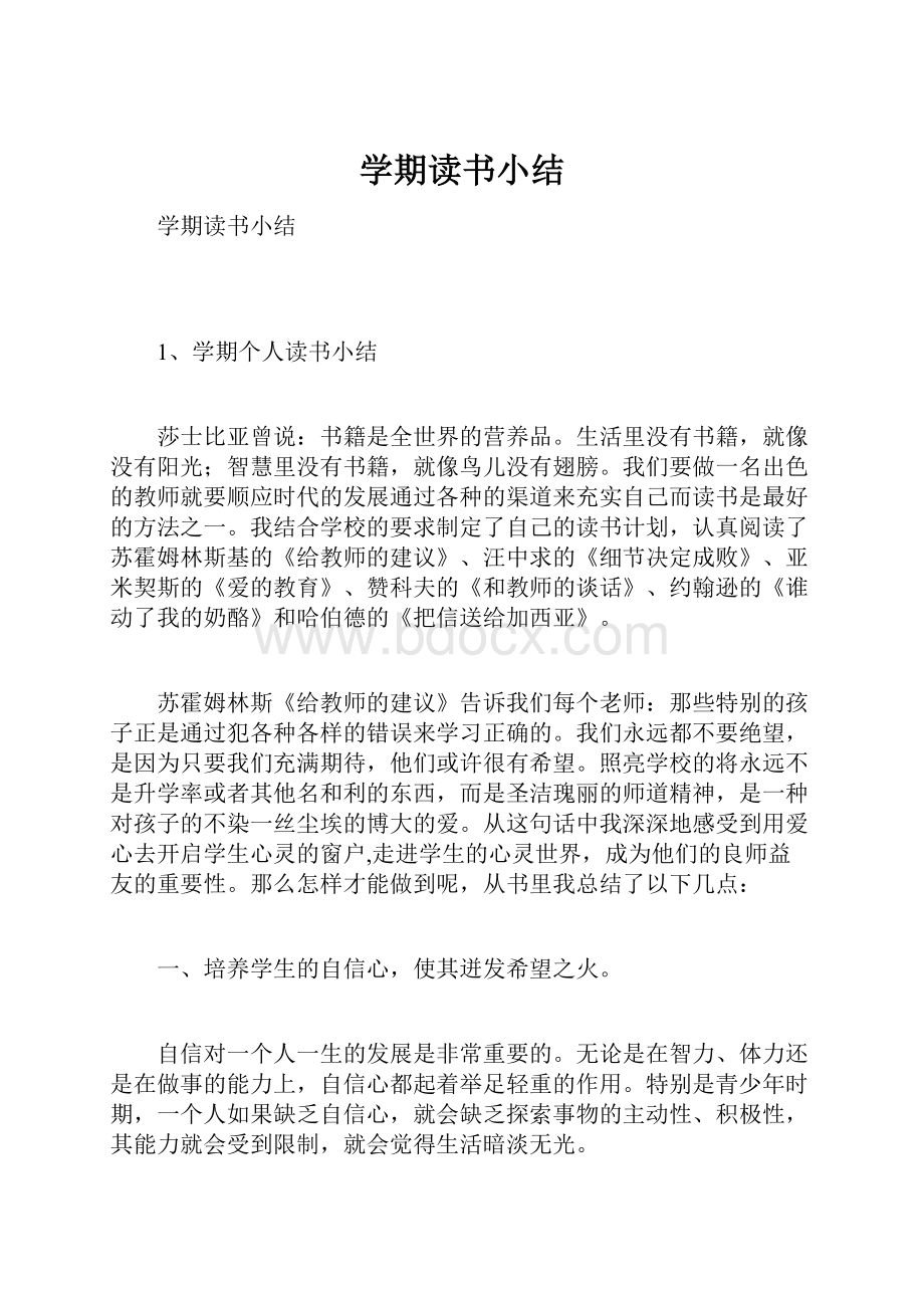 学期读书小结.docx_第1页