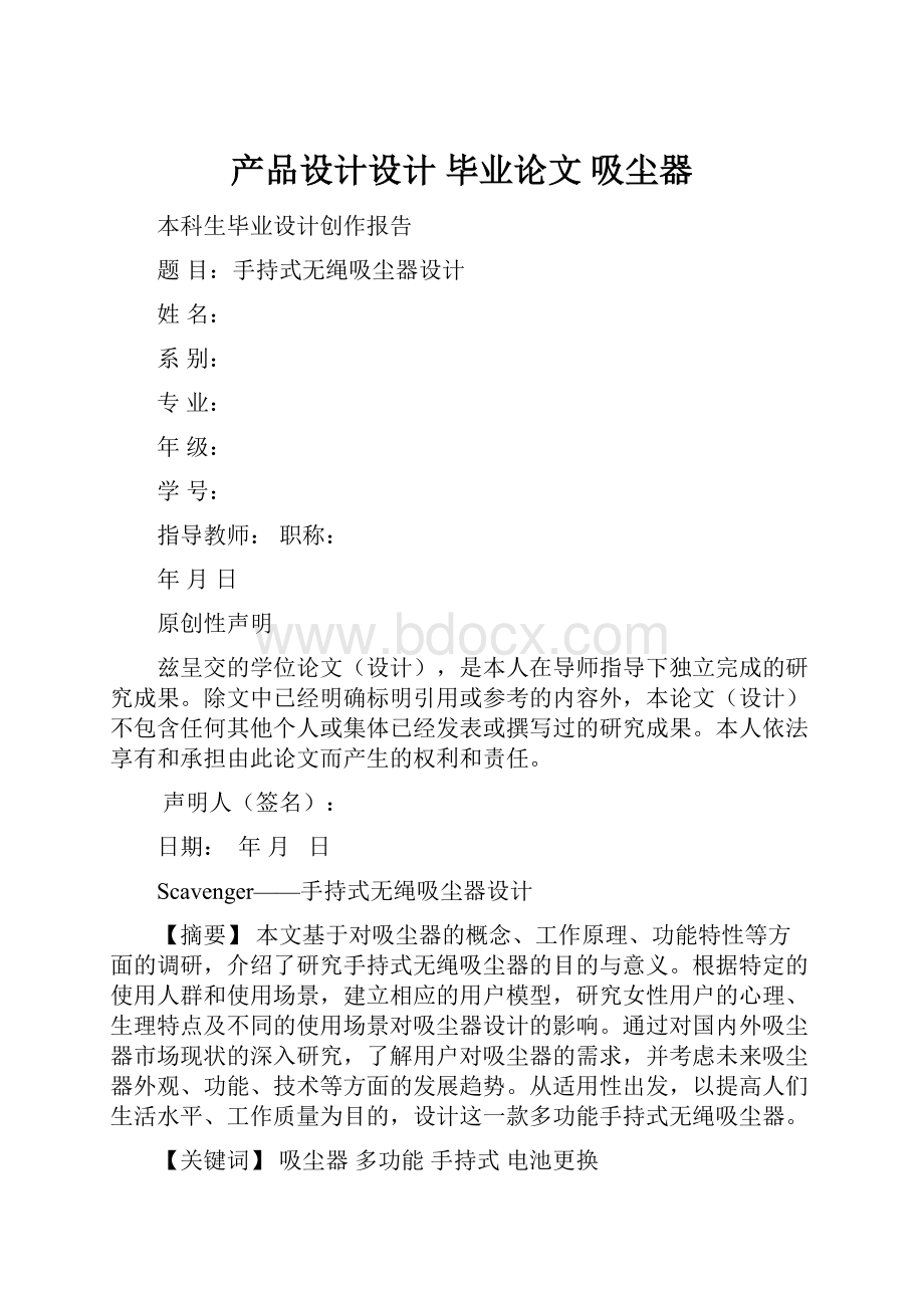 产品设计设计 毕业论文 吸尘器.docx_第1页