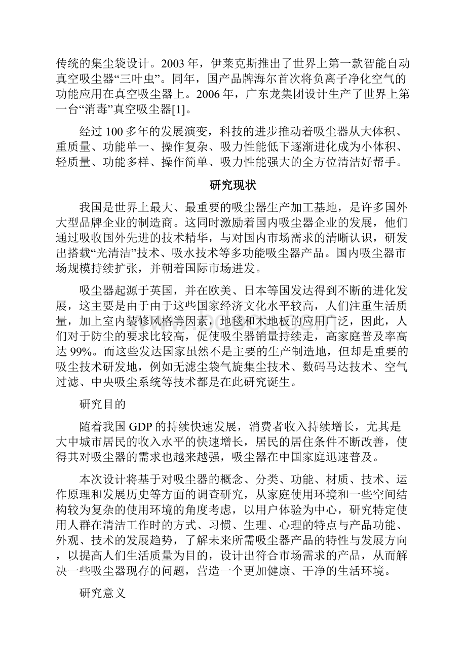 产品设计设计 毕业论文 吸尘器.docx_第3页