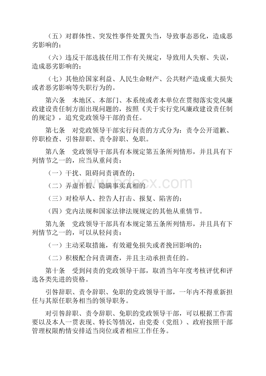 实行党政领导干部问责的暂行规定关于实行党政领导干.docx_第2页