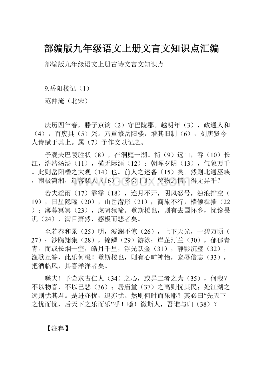 部编版九年级语文上册文言文知识点汇编.docx