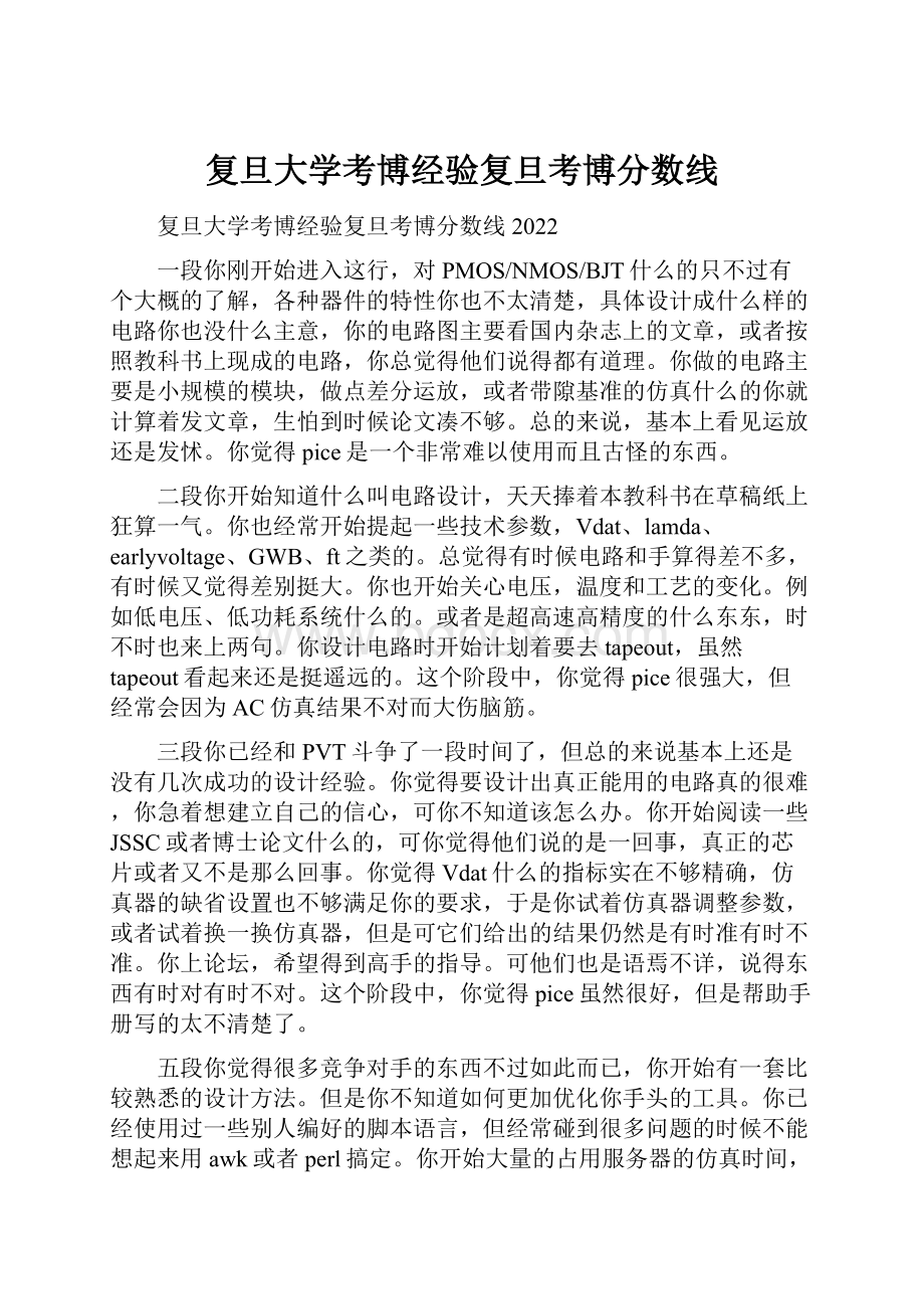 复旦大学考博经验复旦考博分数线.docx