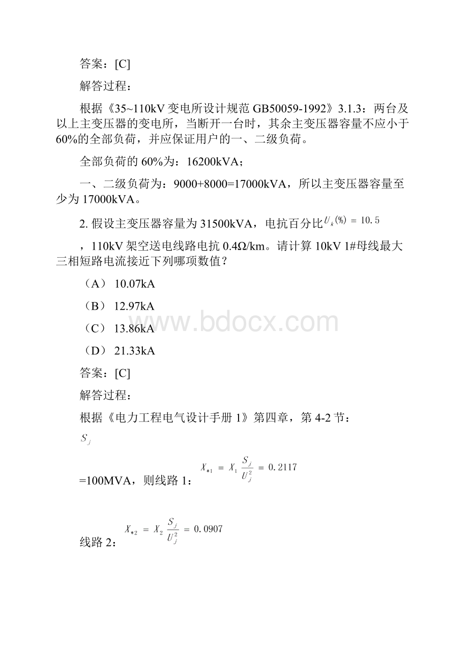 注册电气工程师考试案例解析下.docx_第2页