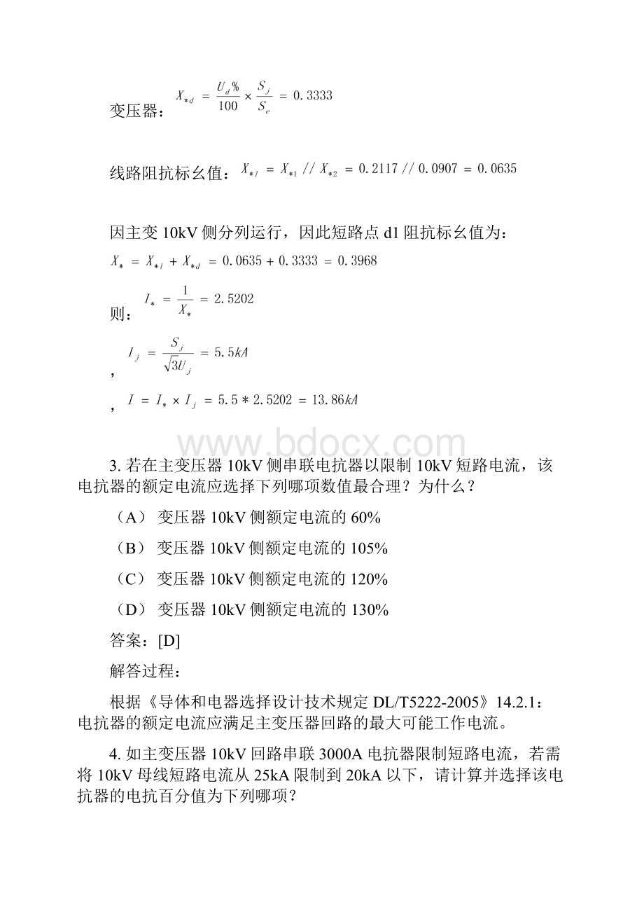 注册电气工程师考试案例解析下.docx_第3页