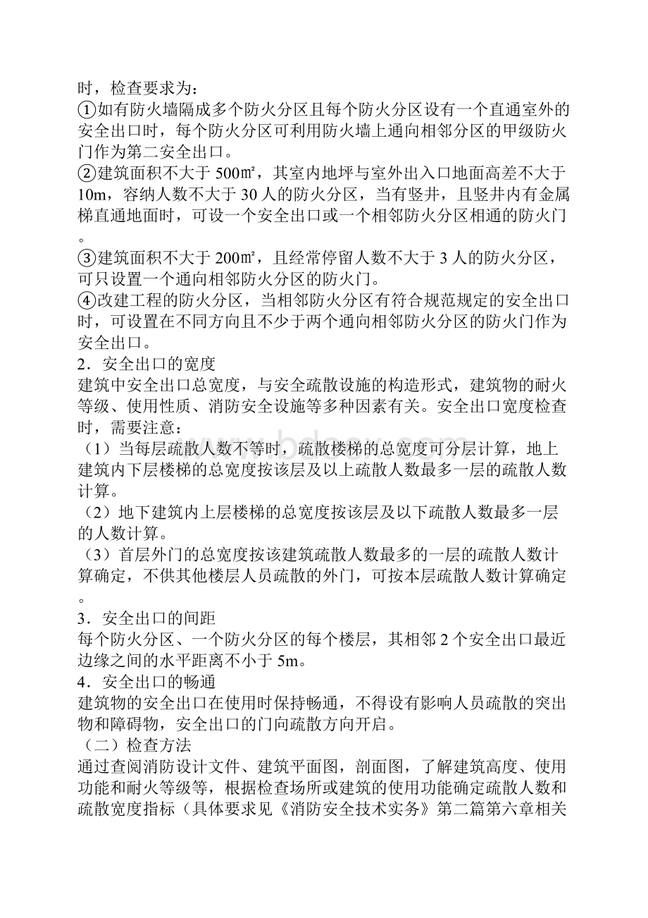 安全出口与疏散出口.docx_第3页