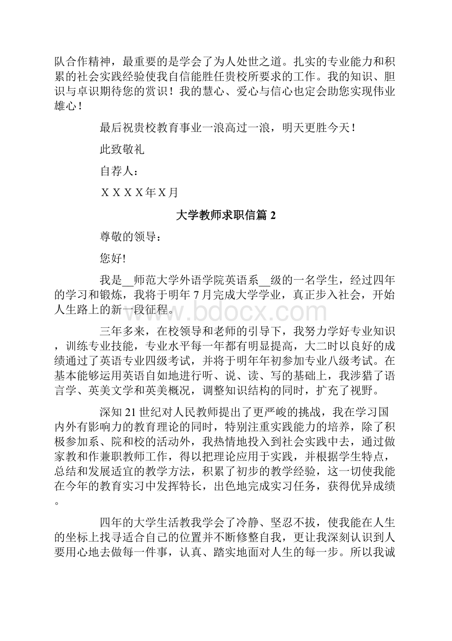 大学教师求职信范文汇总5篇.docx_第2页