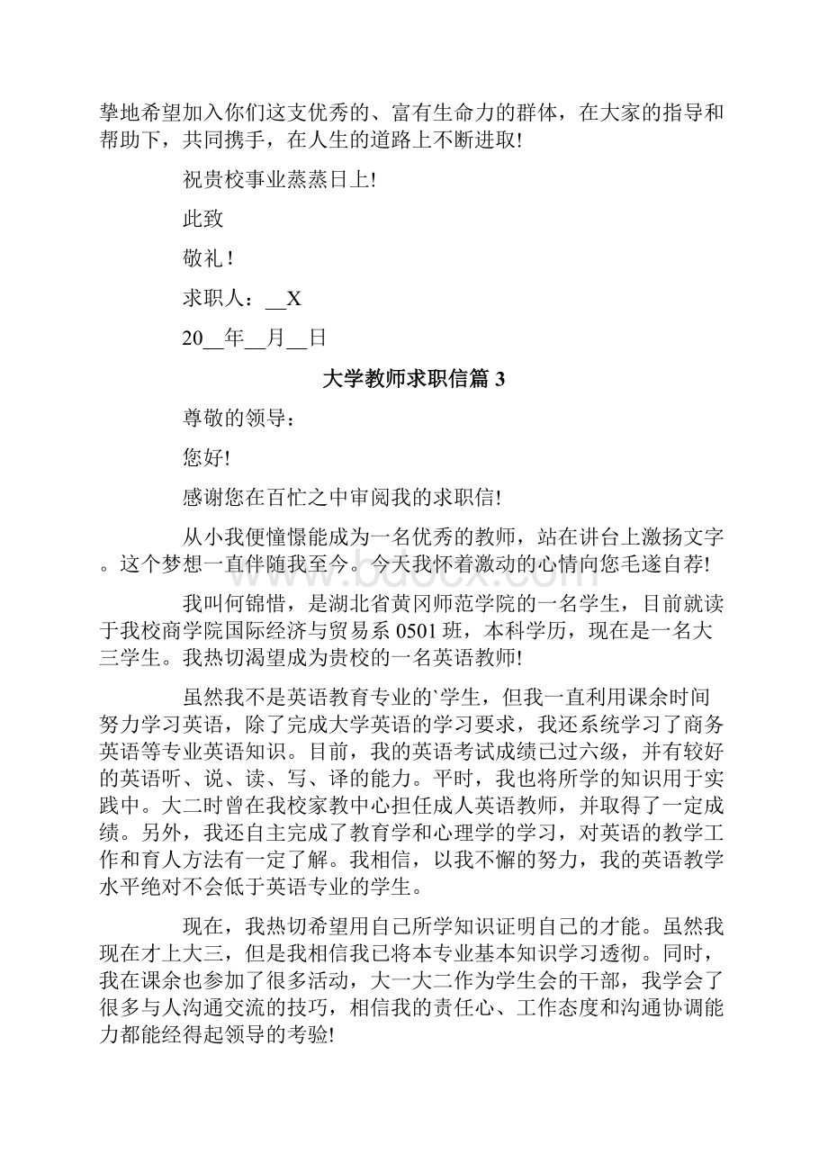 大学教师求职信范文汇总5篇.docx_第3页