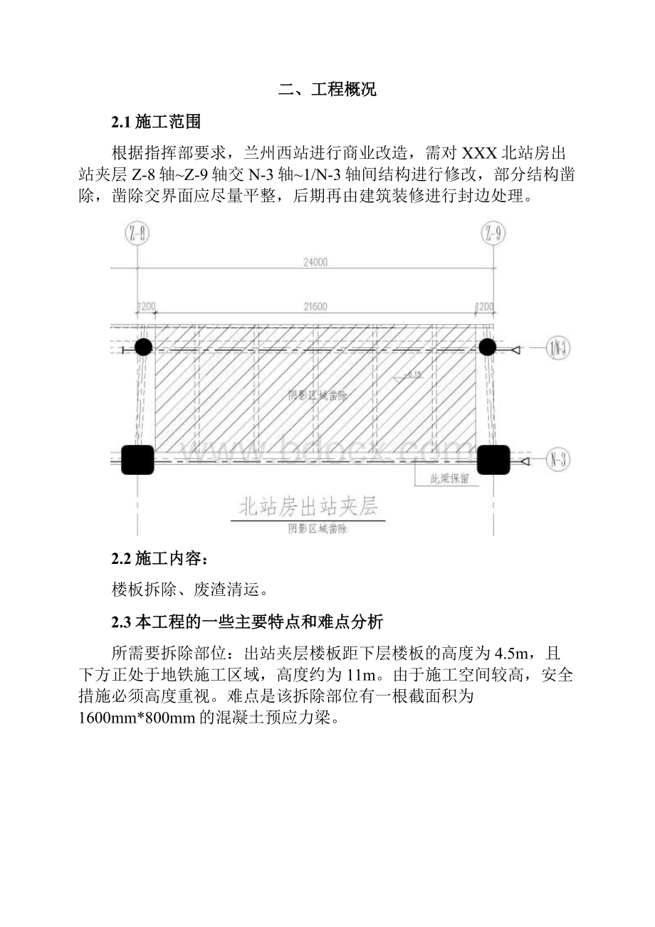 混凝土楼板拆除工程施工设计方案1.docx_第3页