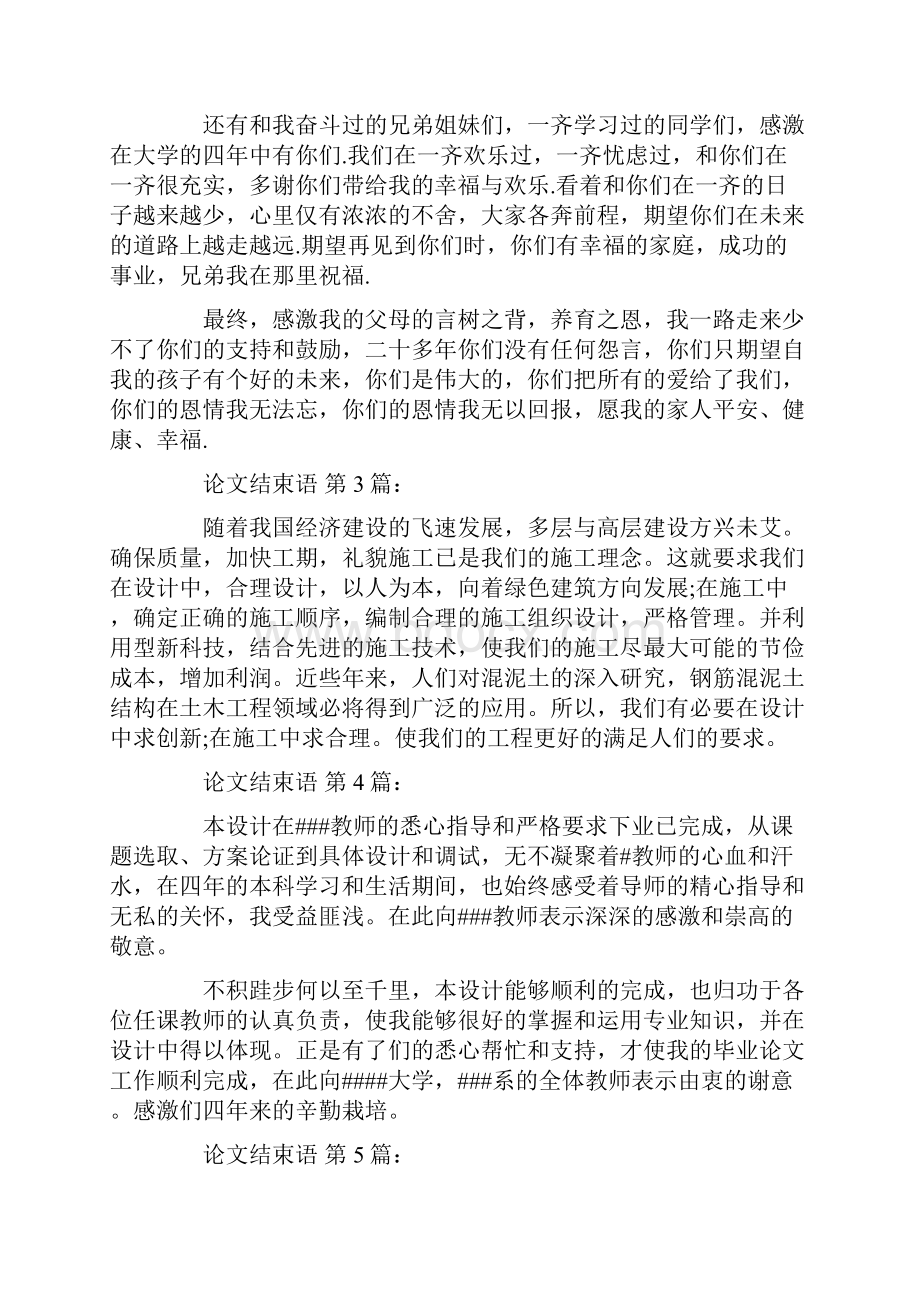 论文结束语30篇.docx_第2页