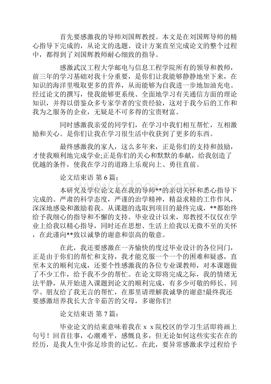 论文结束语30篇.docx_第3页