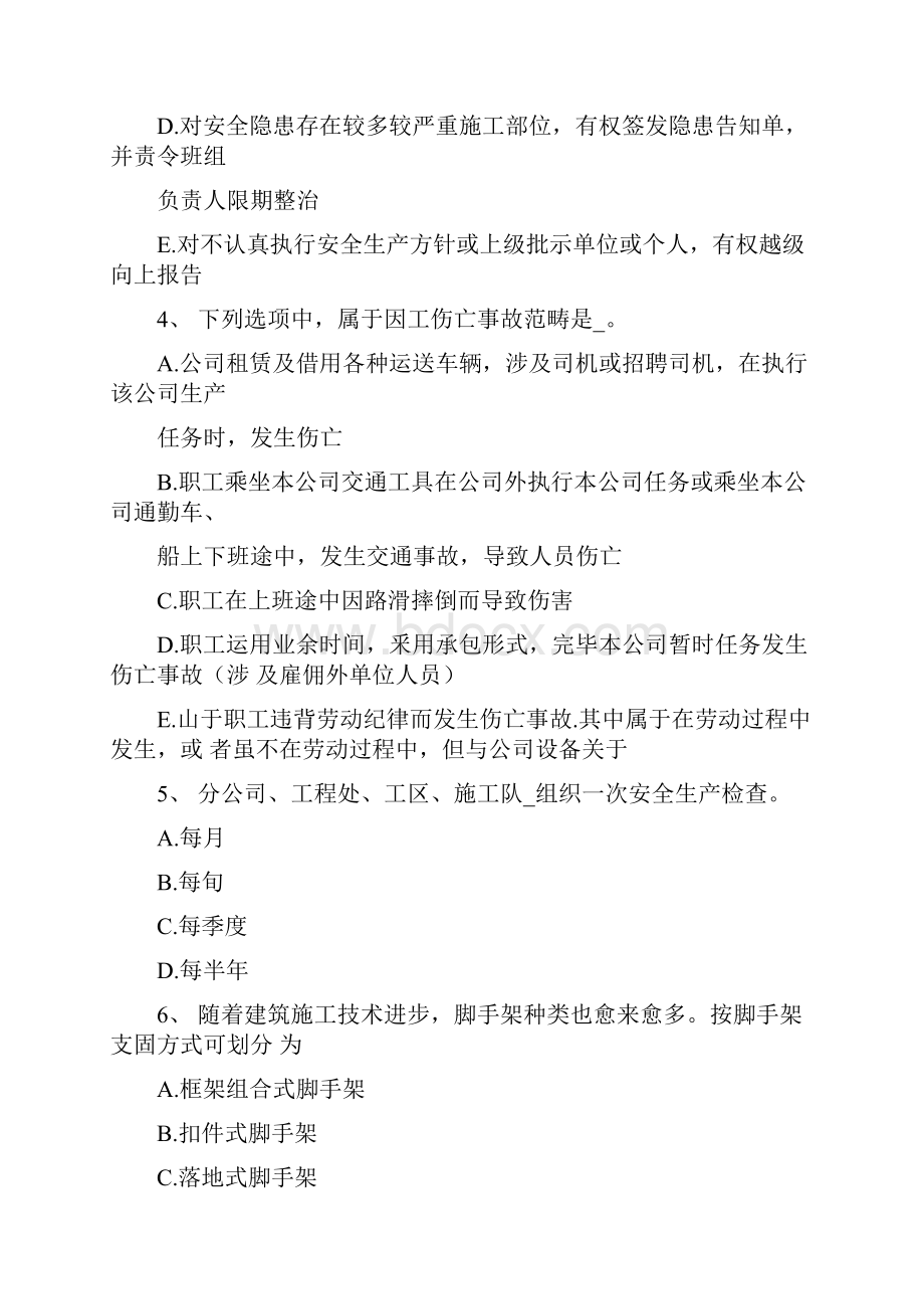 下半年浙江省安全员B证考核考试题.docx_第2页