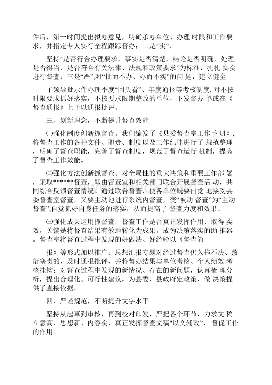 督查科个人工作总结.docx_第3页