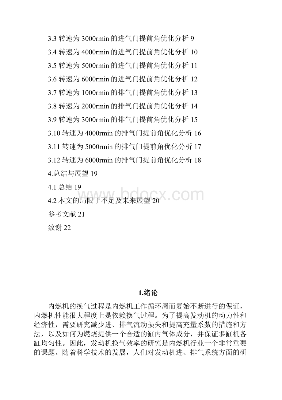 完整版基于GTPOWERD的单缸发动机的配气相位的优化与研究毕业论文.docx_第3页