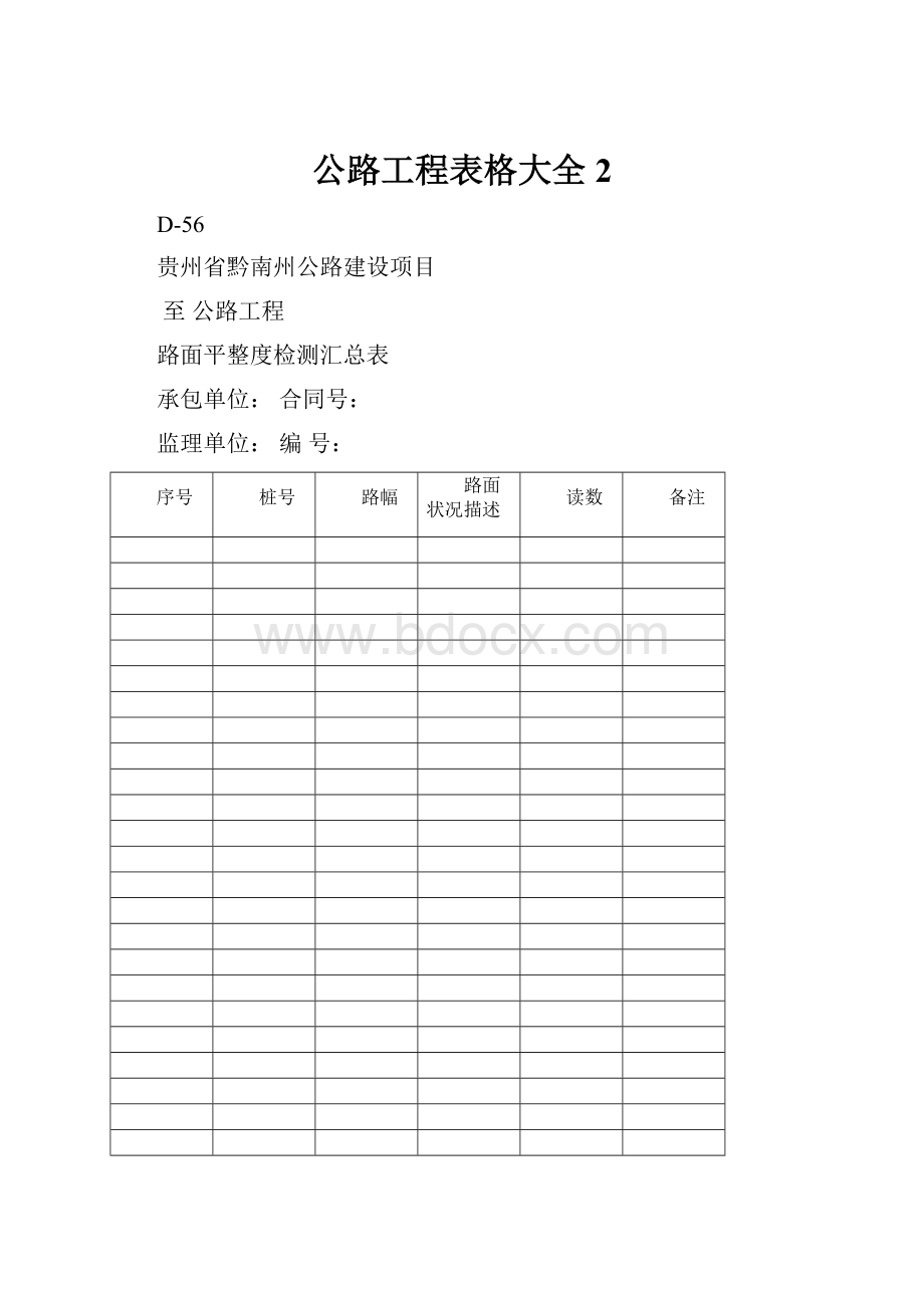 公路工程表格大全2.docx