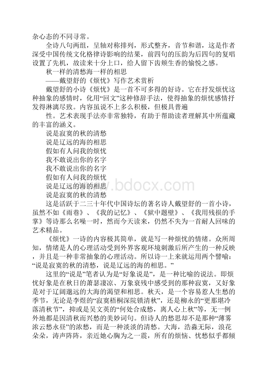 烦忧戴望舒.docx_第2页