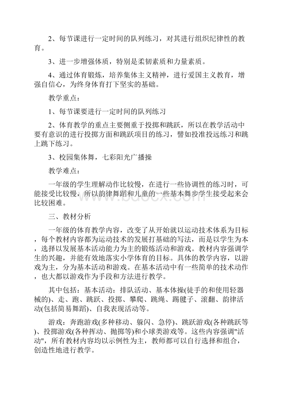 小学体育教师个人工作计划精选多篇.docx_第2页