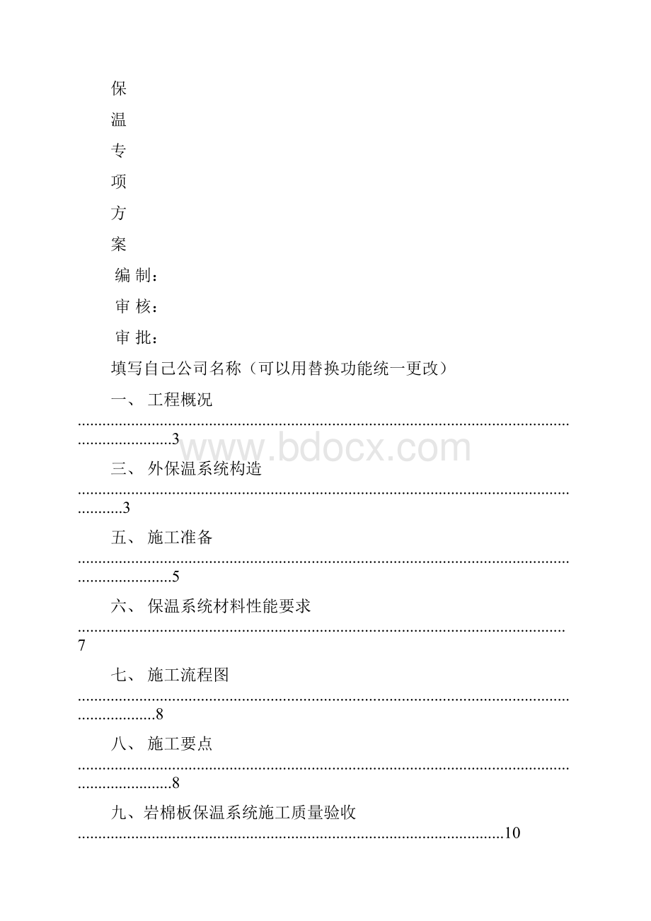 幕墙工程外墙保温专项方案word精品文档14页.docx_第3页