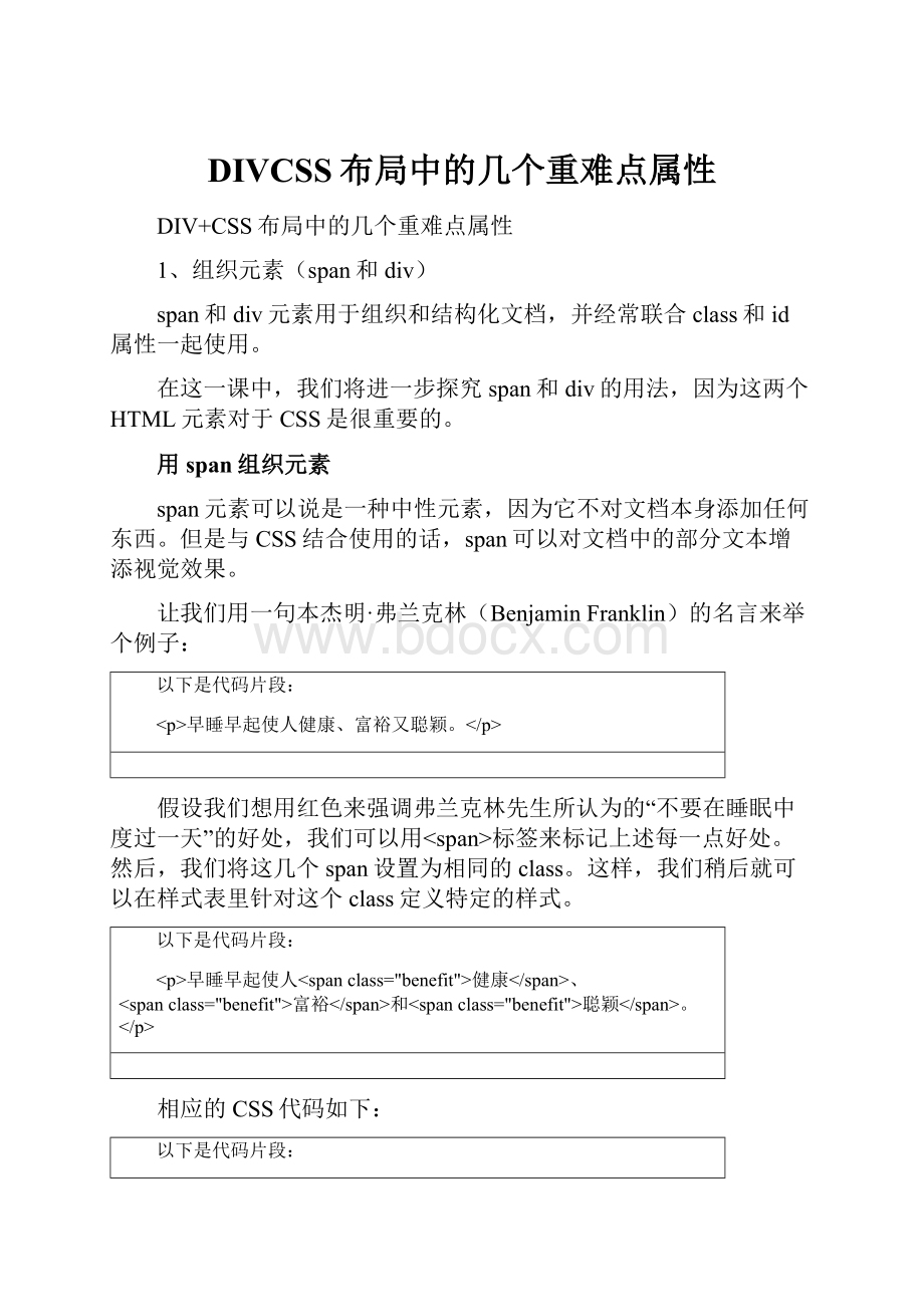 DIVCSS布局中的几个重难点属性.docx_第1页