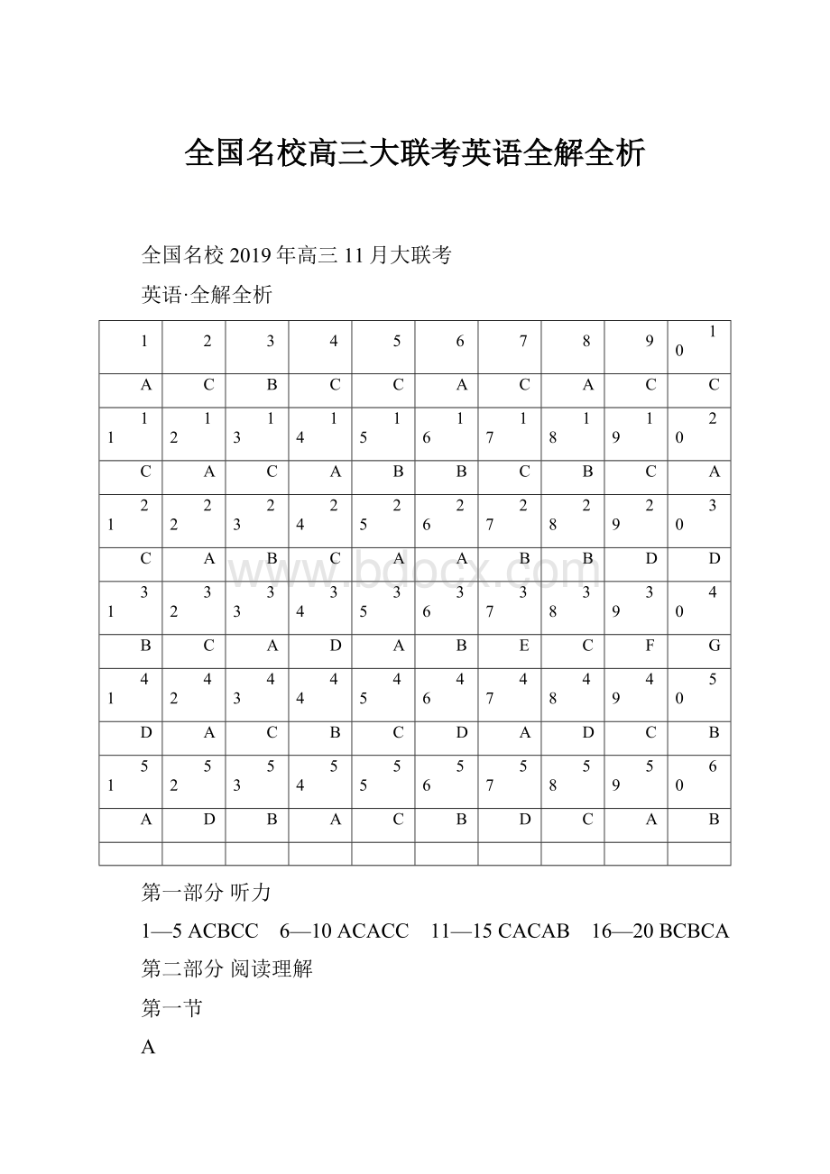 全国名校高三大联考英语全解全析.docx