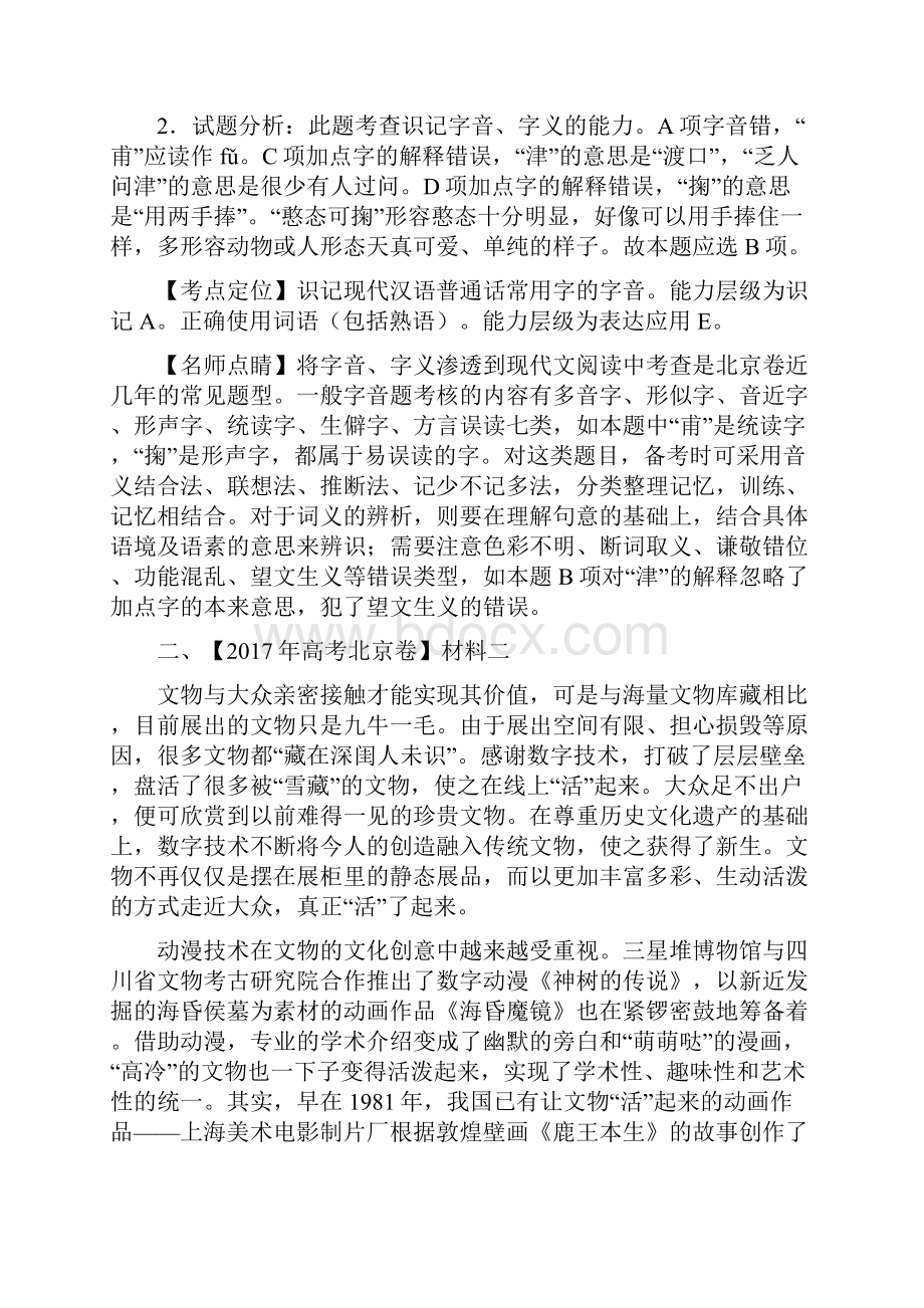 高考题和高考模拟题语文分项版汇编专题01 论述类文本阅读解析版.docx_第3页