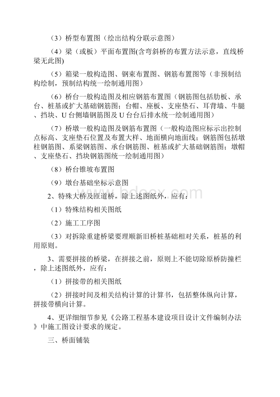 公路桥梁施工图设计指引.docx_第2页