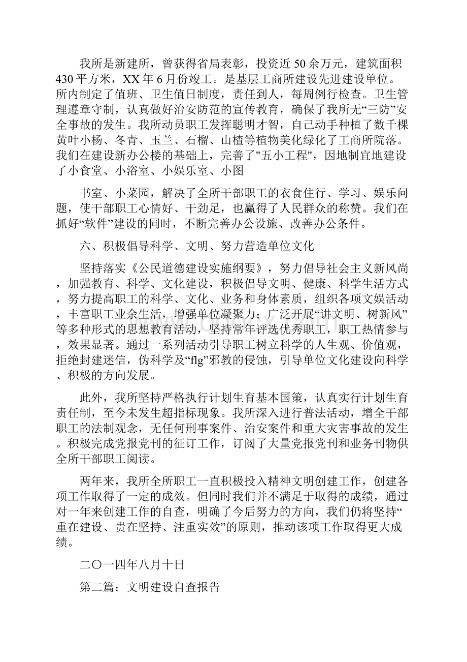 工商所文明建设自查报告与工商所长述职述廉报告汇编.docx_第3页