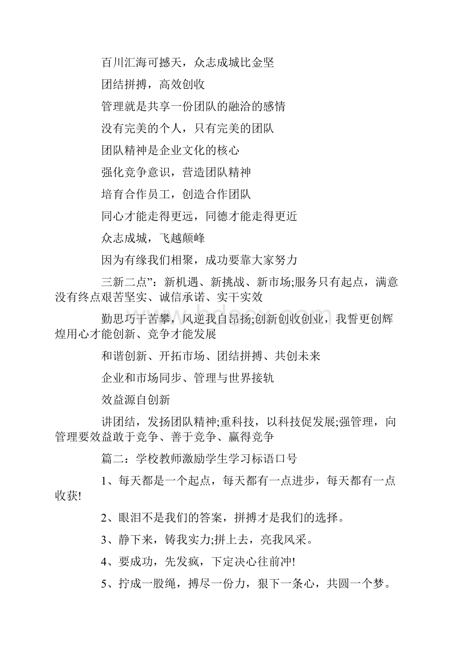 小学教师团队口号doc.docx_第2页