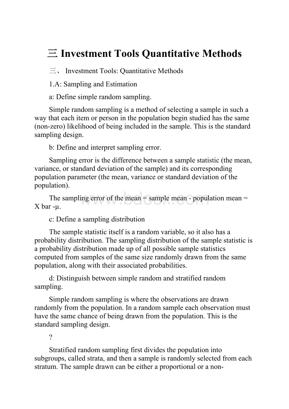 三Investment Tools Quantitative Methods.docx_第1页