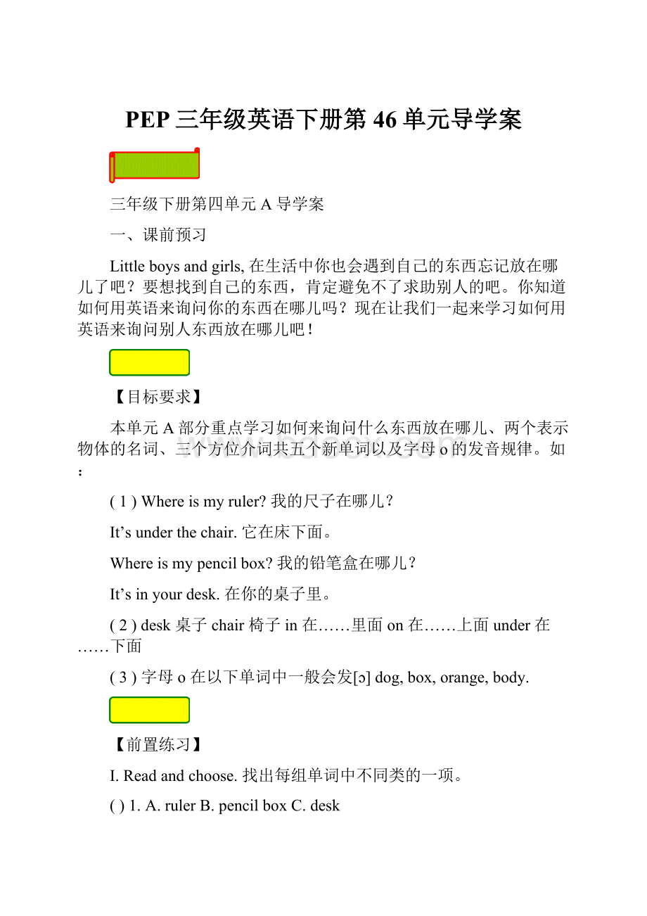 PEP三年级英语下册第46单元导学案.docx