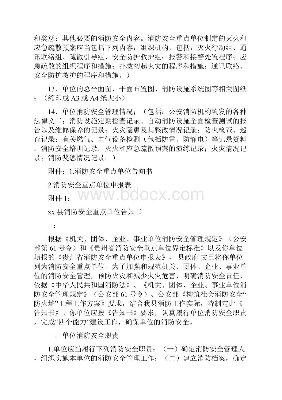 重点单位告知书.docx_第2页